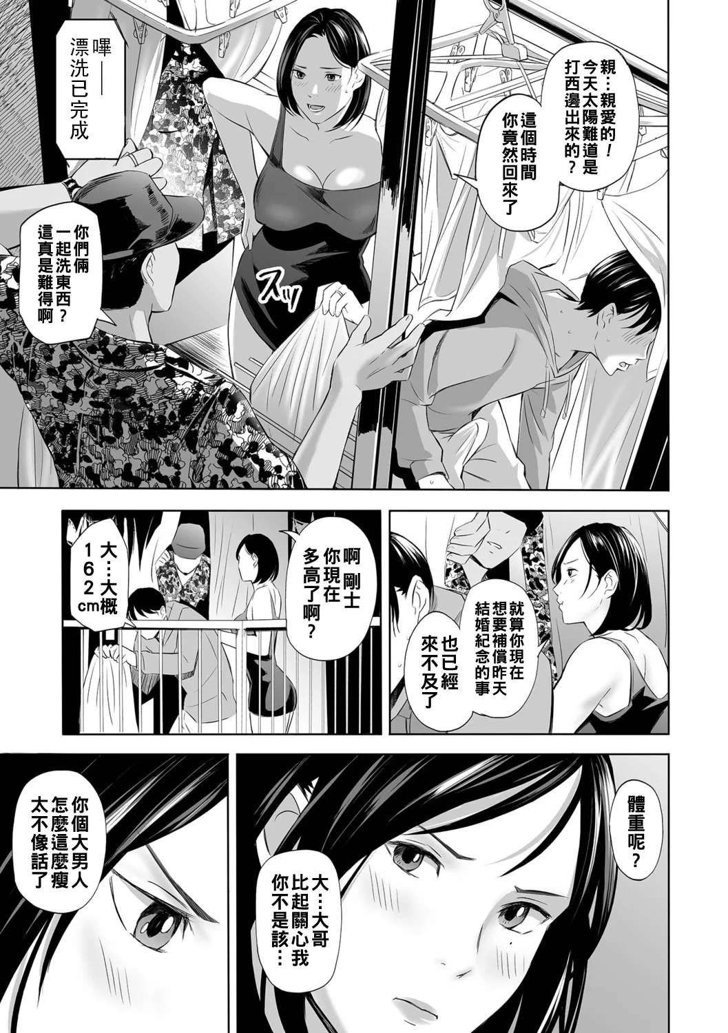 Netorarete Hitozuma - Page 77