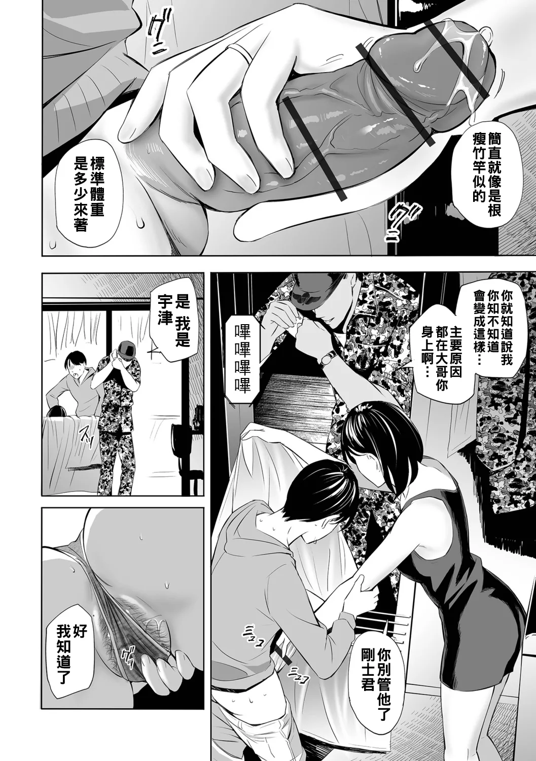 Netorarete Hitozuma - Page 78