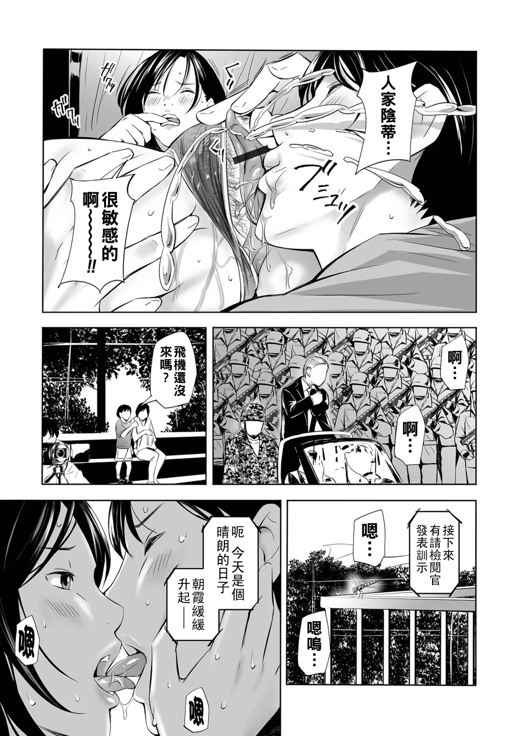 Netorarete Hitozuma - Page 83