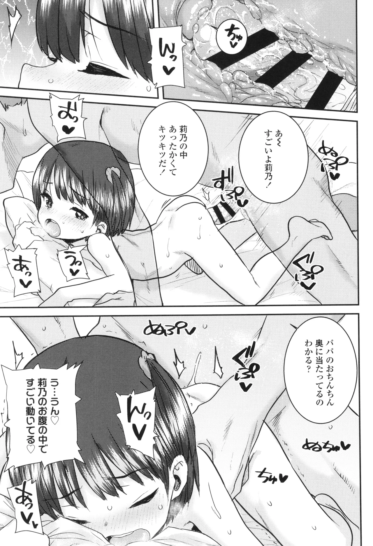 Ui Ui Hatsuiku - Page 152