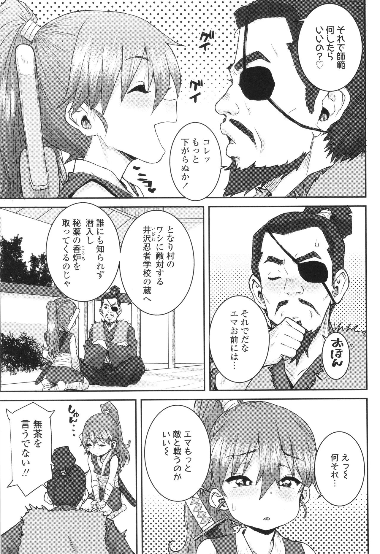 Ui Ui Hatsuiku - Page 180