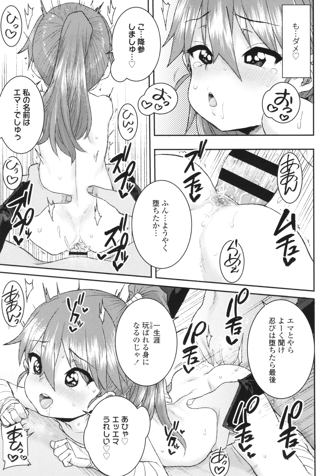Ui Ui Hatsuiku - Page 196