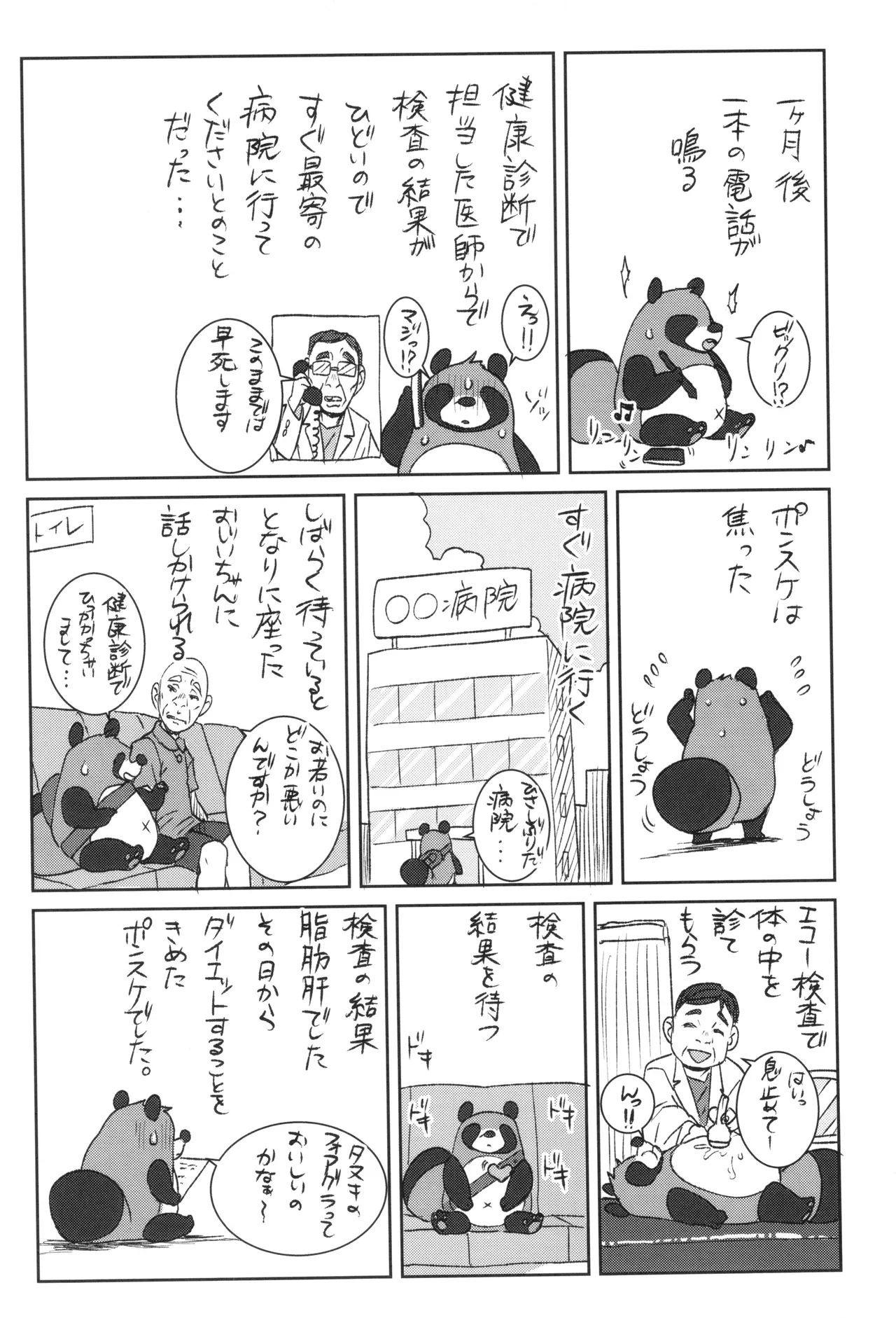 Ui Ui Hatsuiku - Page 204