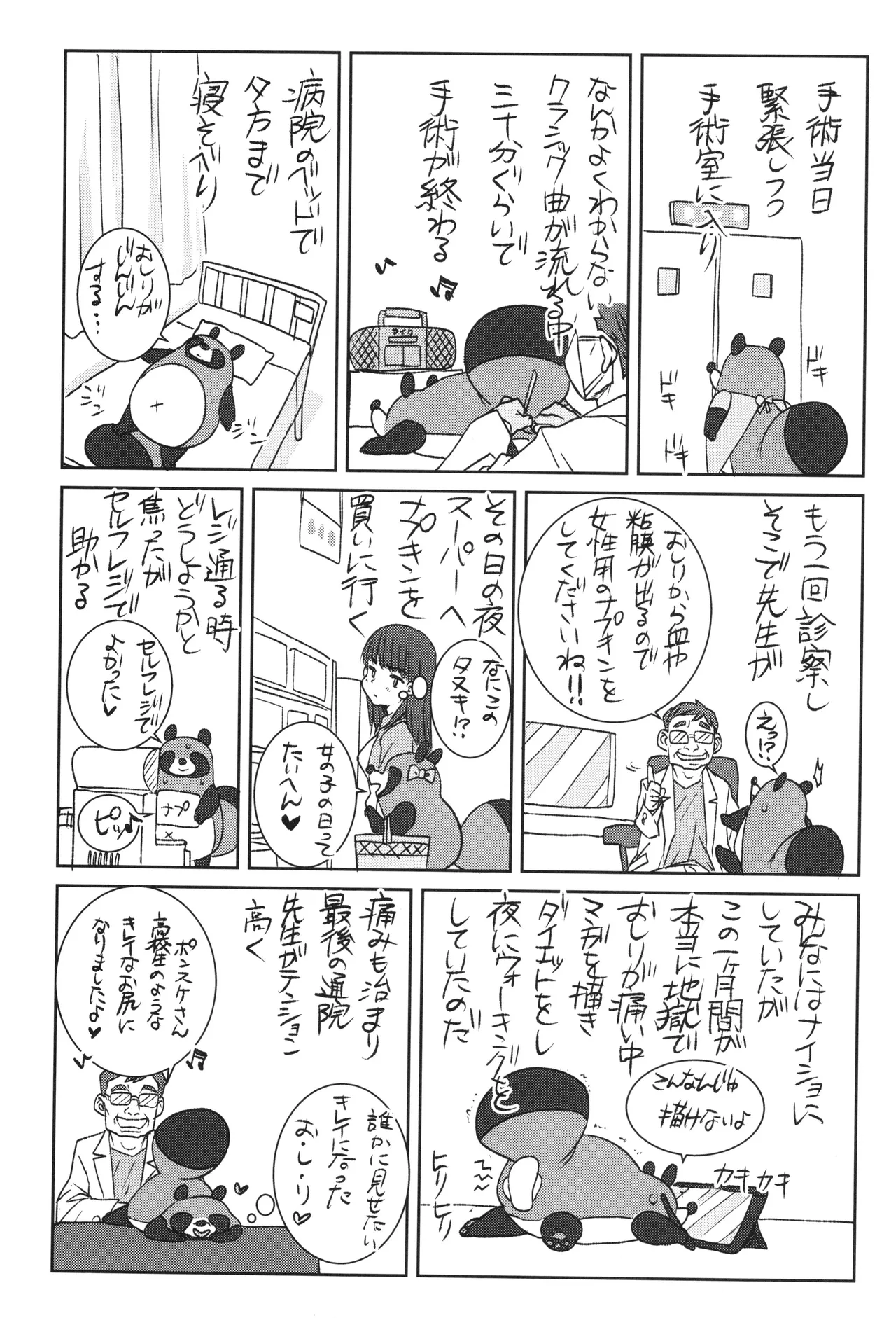 Ui Ui Hatsuiku - Page 209