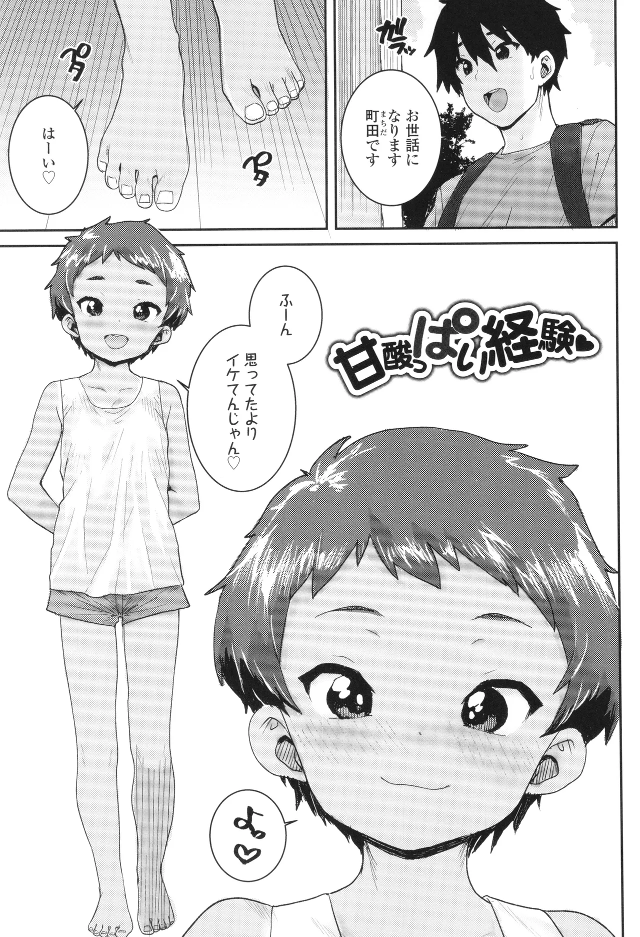 Ui Ui Hatsuiku - Page 58