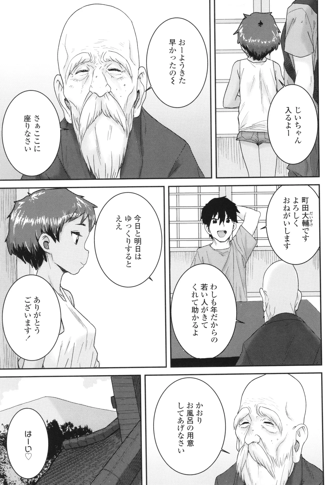 Ui Ui Hatsuiku - Page 60