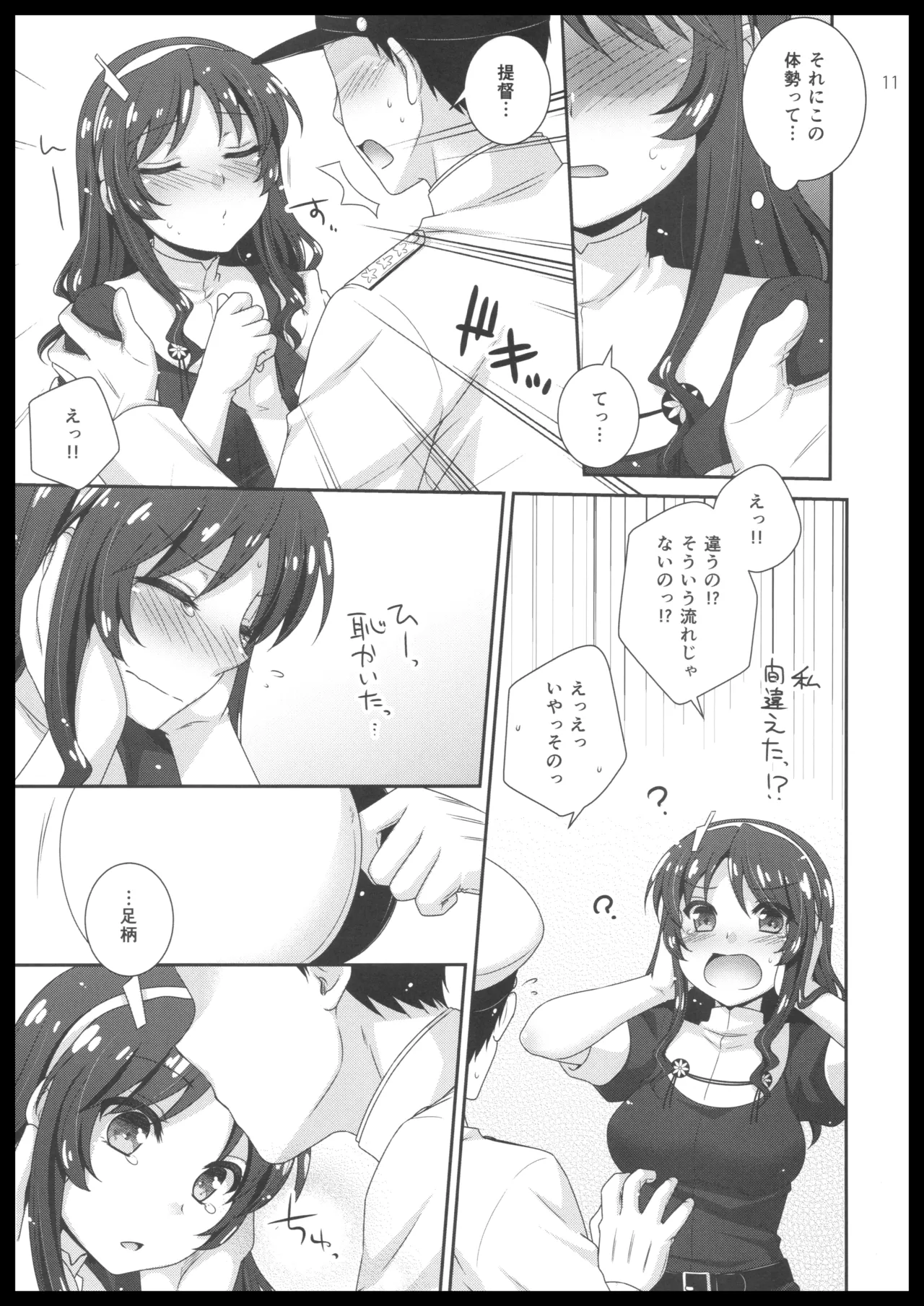 Ookami to Teitoku - Page 10