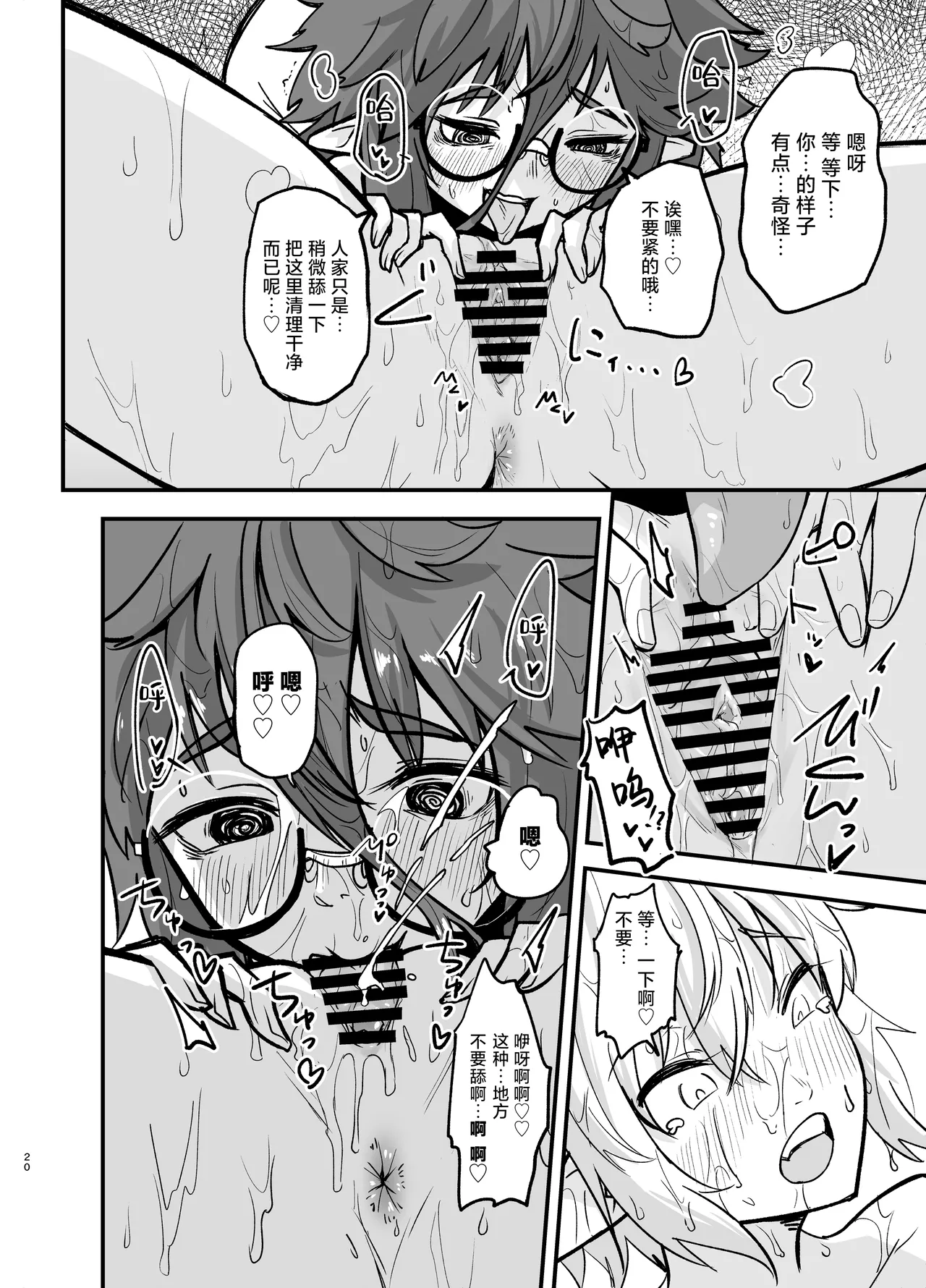 Game Over Girls | 游戏结束的女孩们 - Page 20