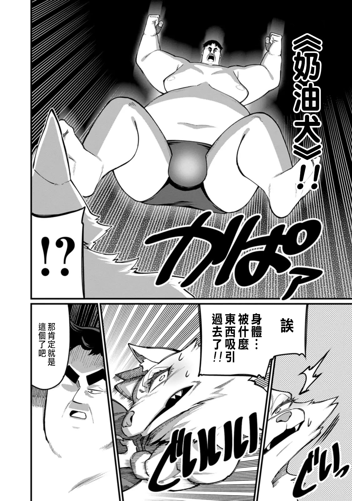 ハーレム王の異世界プレス漫遊記 ～最強無双のおじさんはあらゆる種族を嫁にする～ 5-11 - Page 231