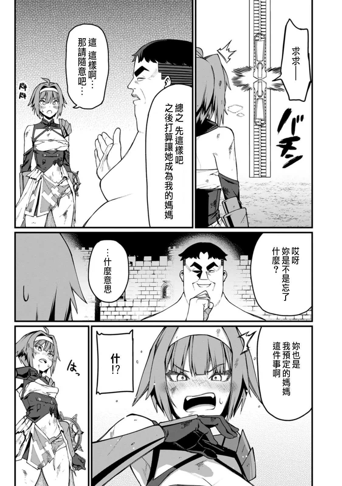 ハーレム王の異世界プレス漫遊記 ～最強無双のおじさんはあらゆる種族を嫁にする～ 5-11 - Page 243