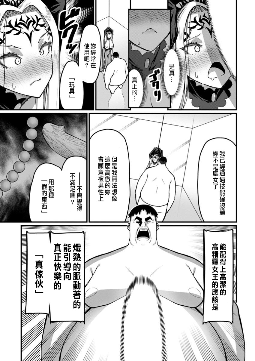 ハーレム王の異世界プレス漫遊記 ～最強無双のおじさんはあらゆる種族を嫁にする～ 5-11 - Page 32