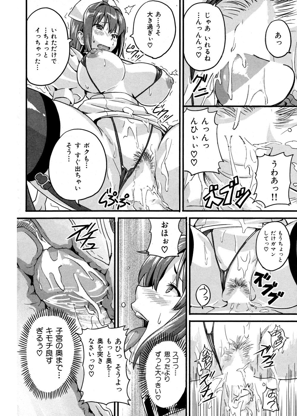 ご奉仕ナース道 - Page 16