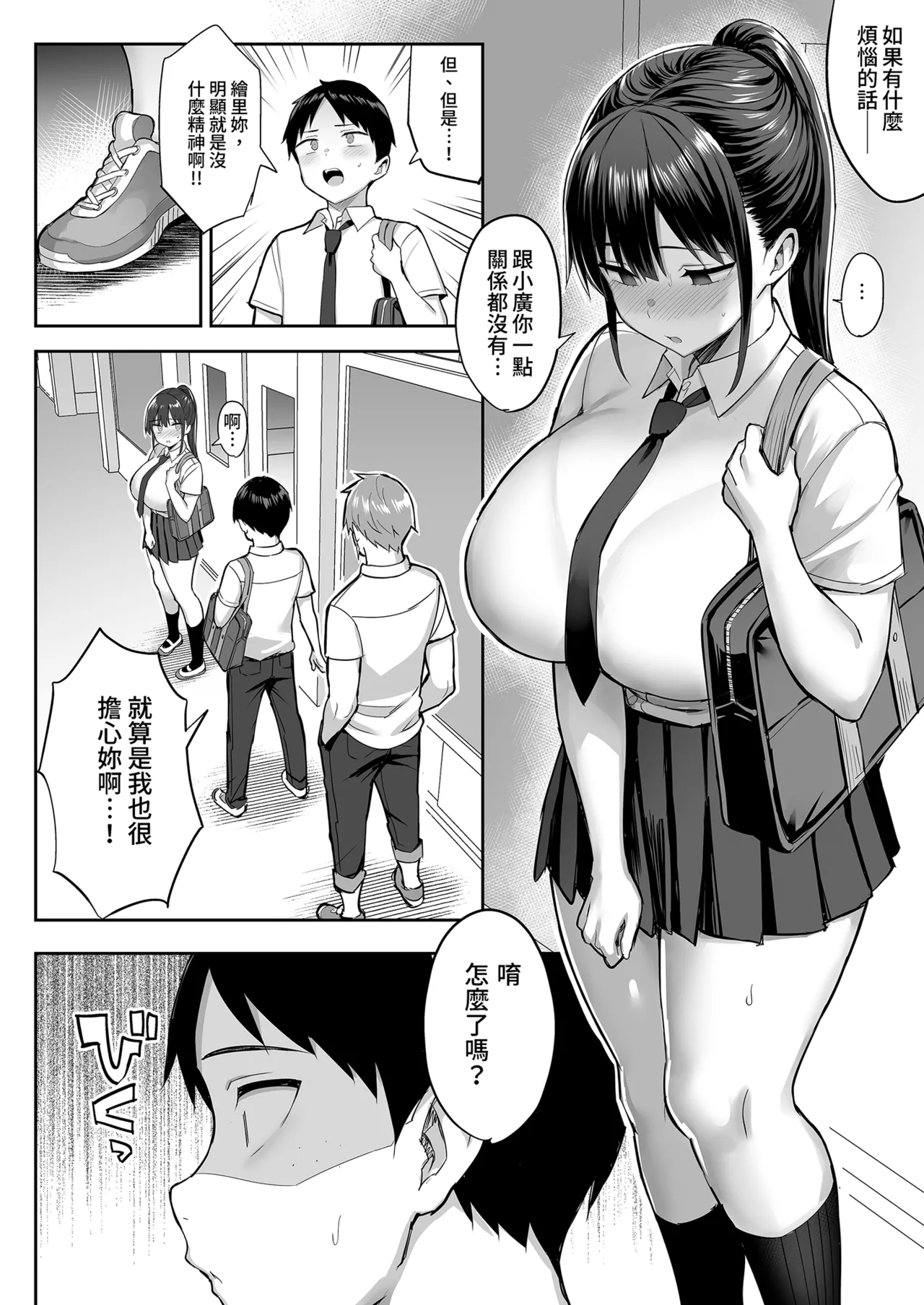 ずっと好きだった巨乳幼馴染が不良達に弄ばれた七日間 上｜兩情相悅的巨乳青梅竹馬被不良少年睡走的七天七夜 - Page 34