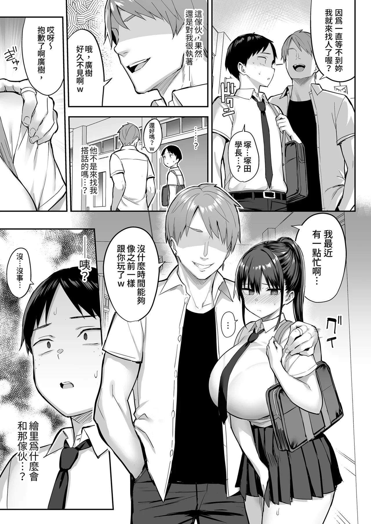 ずっと好きだった巨乳幼馴染が不良達に弄ばれた七日間 上｜兩情相悅的巨乳青梅竹馬被不良少年睡走的七天七夜 - Page 35
