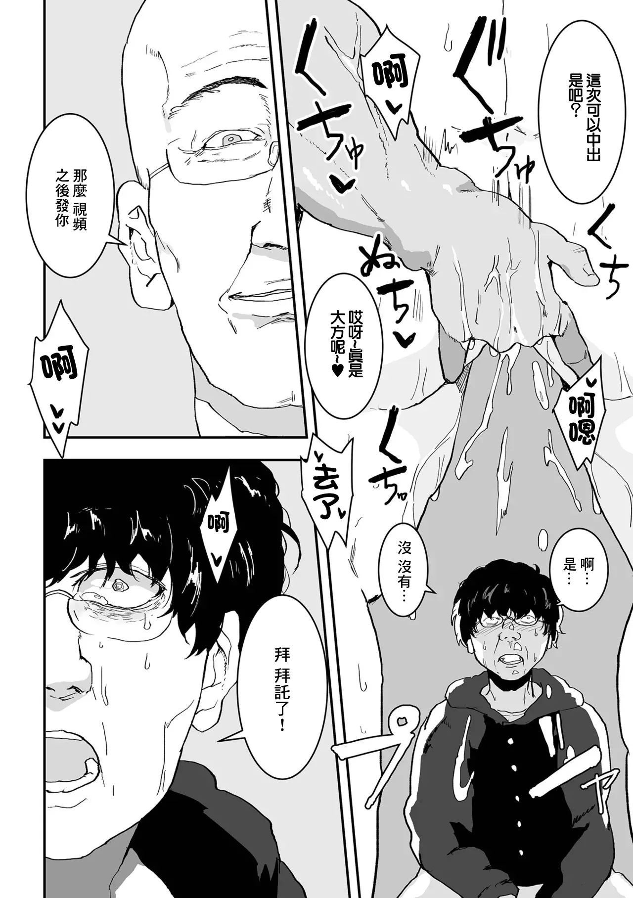 Netorare Mode - Page 11