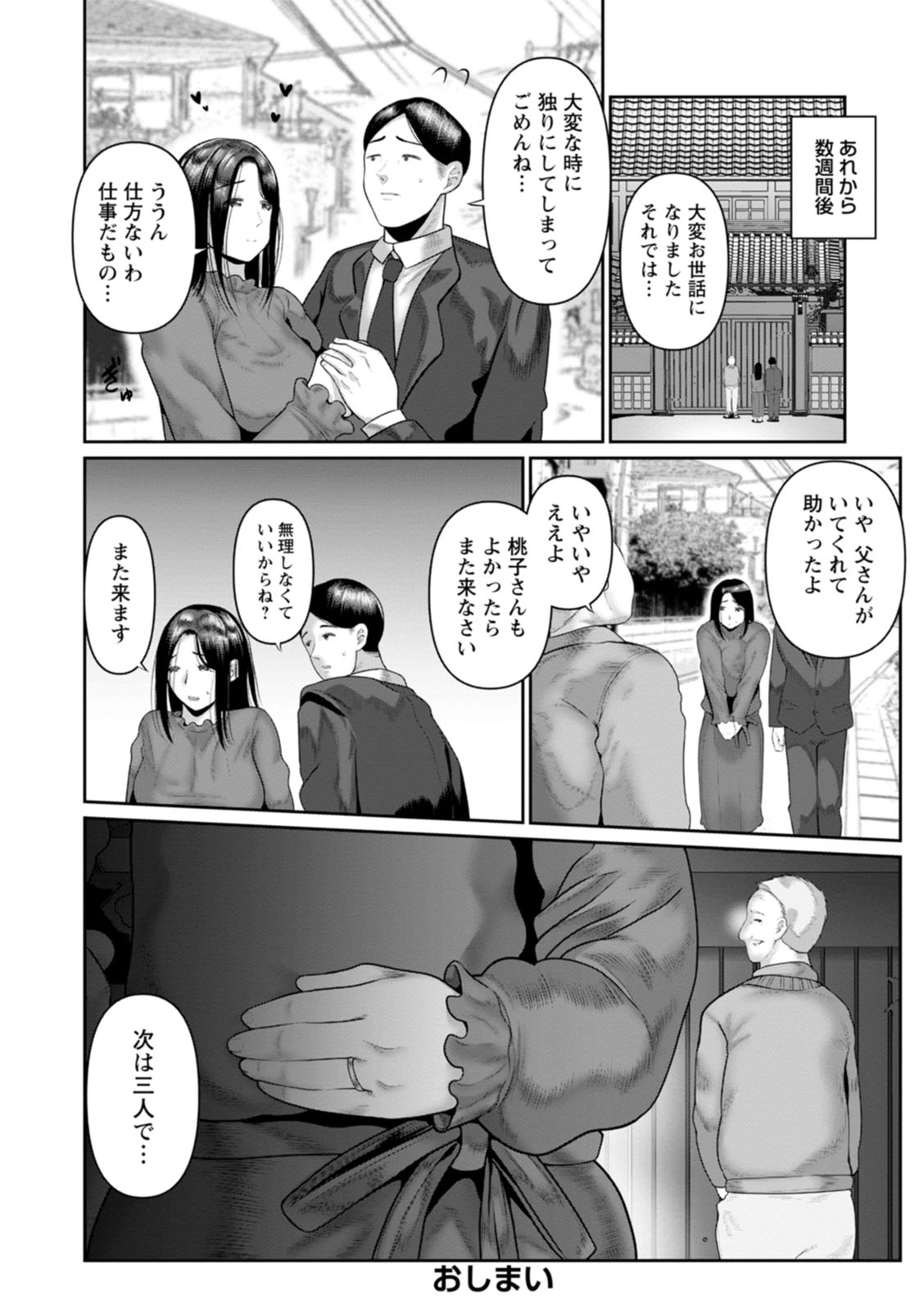 Gomennasai NTR - Page 142