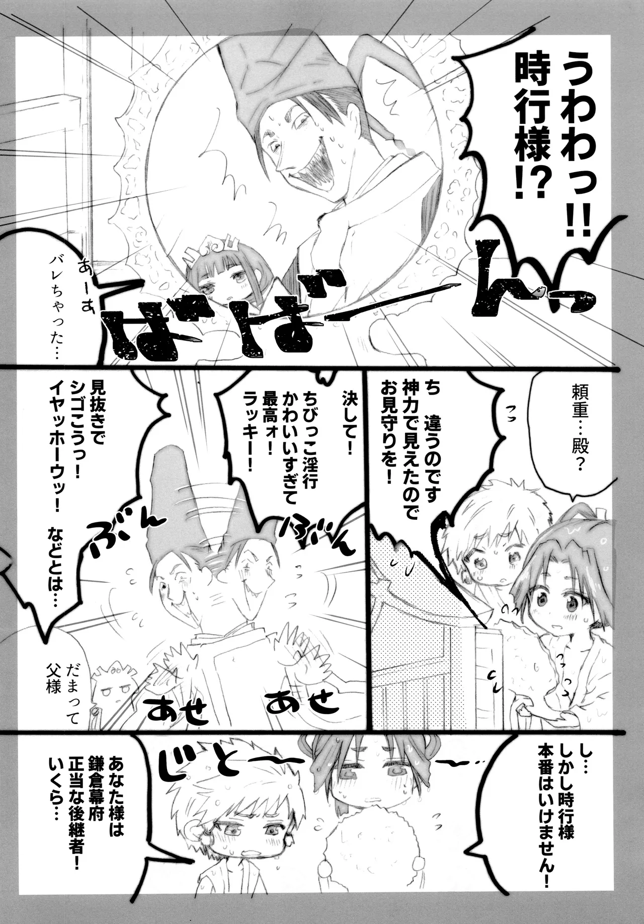 Dokidoki Intou Onsen - Page 18
