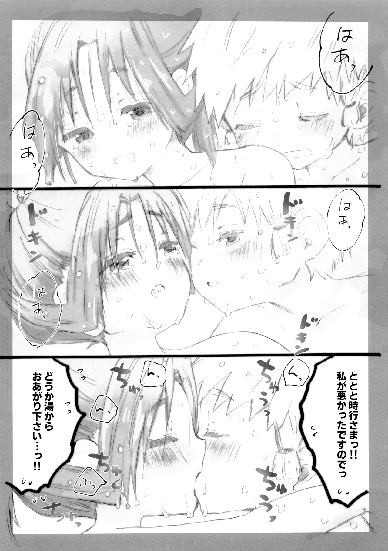 Dokidoki Intou Onsen - Page 30