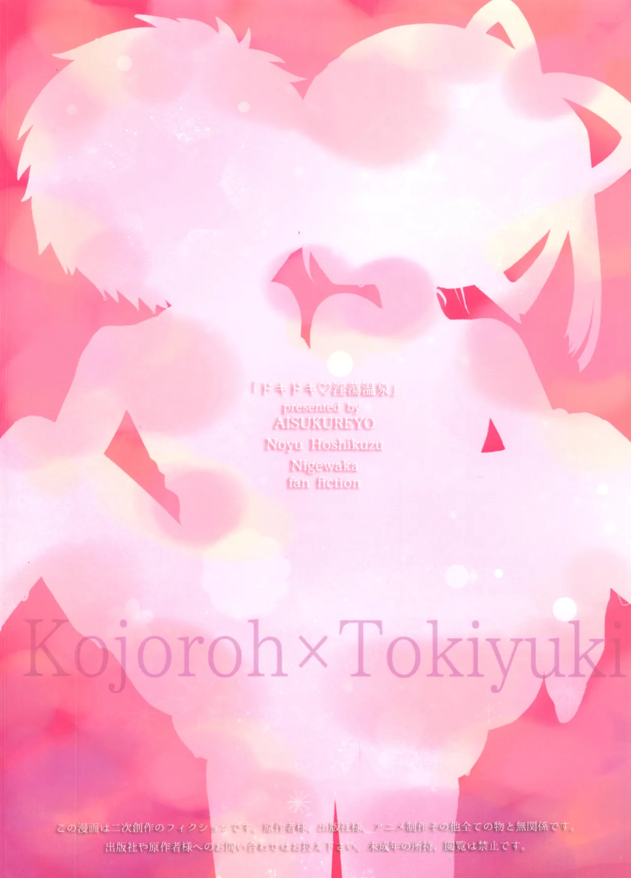 Dokidoki Intou Onsen - Page 34