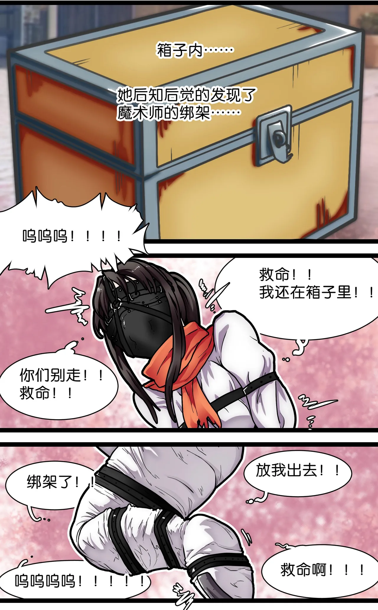 少女绑架1~6 - Page 15