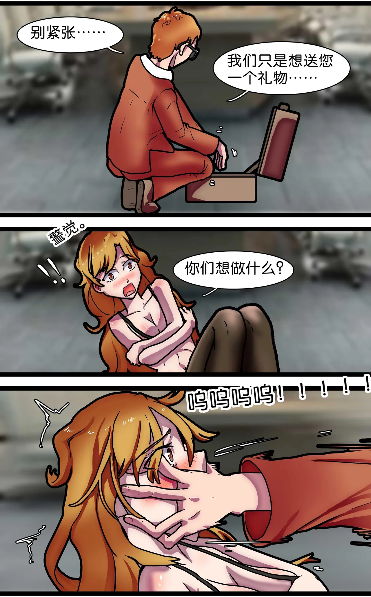 少女绑架1~6 - Page 22