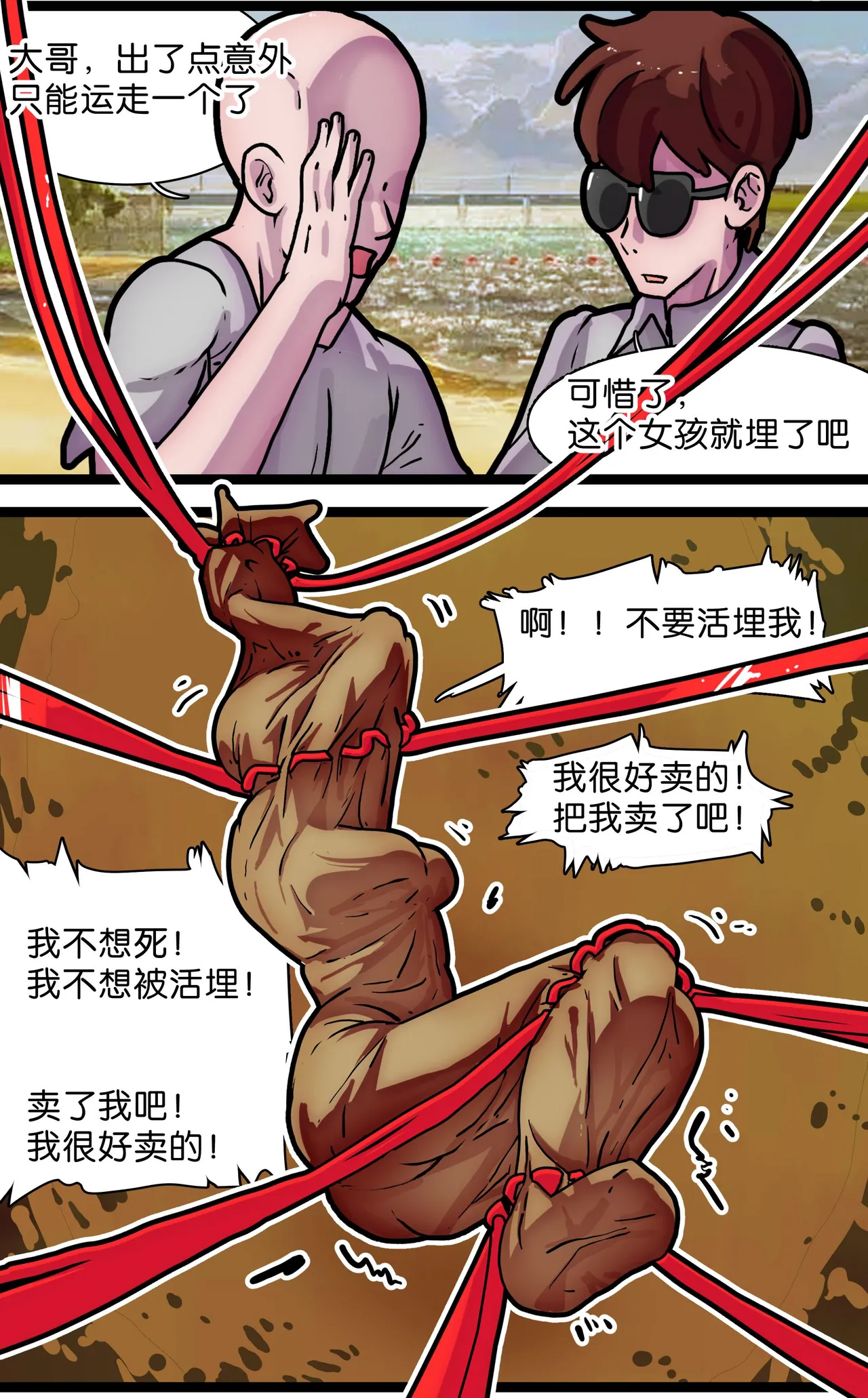 少女绑架1~6 - Page 67