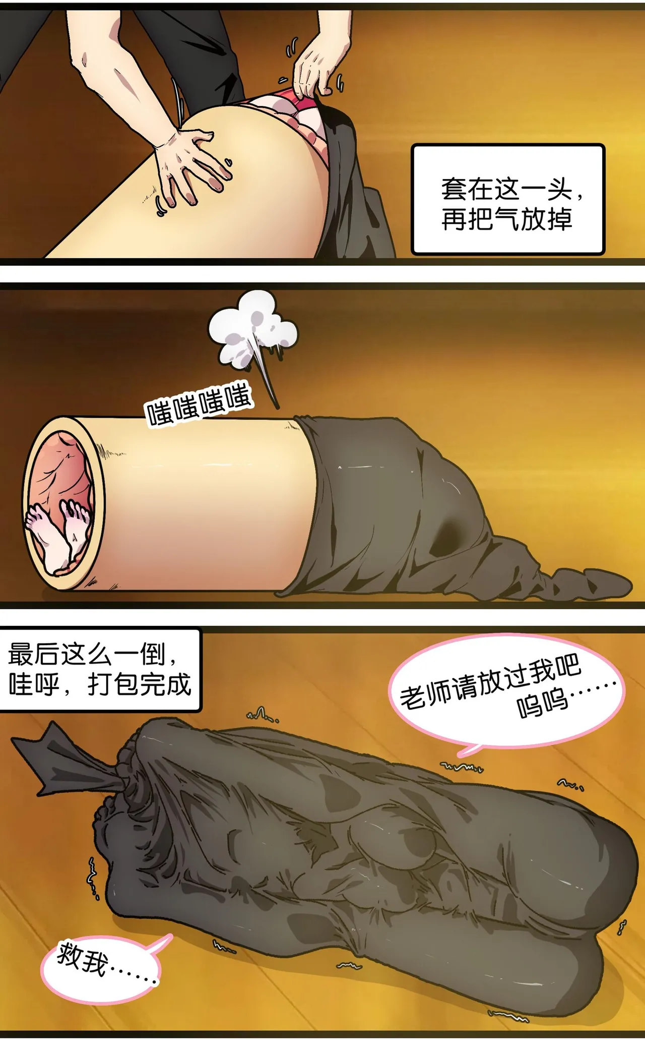 少女绑架1~6 - Page 85