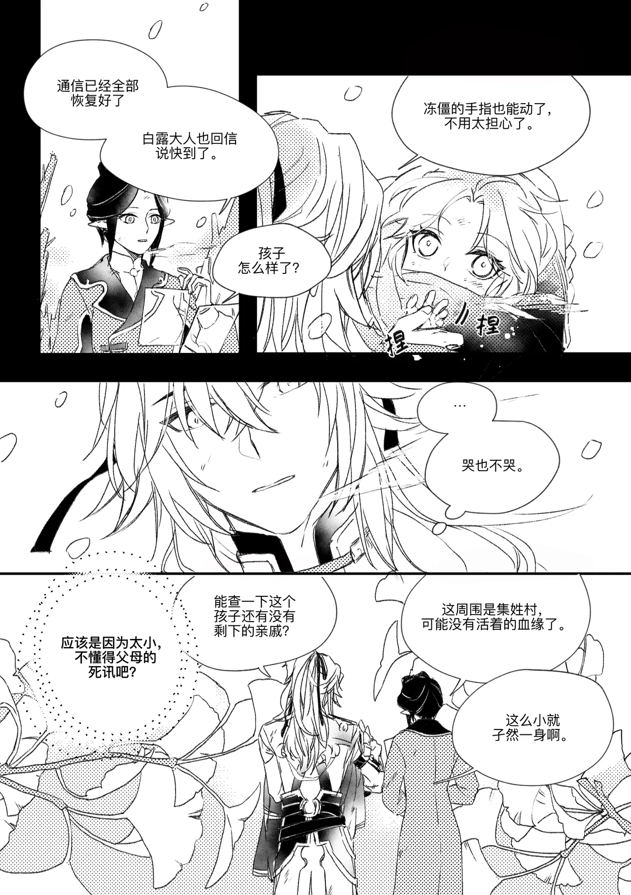 saeng-ae cheos nun - Page 17