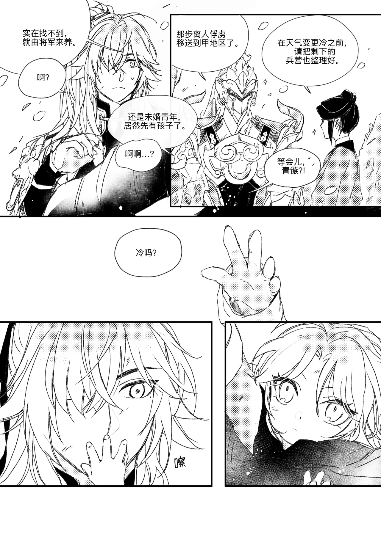 saeng-ae cheos nun - Page 18