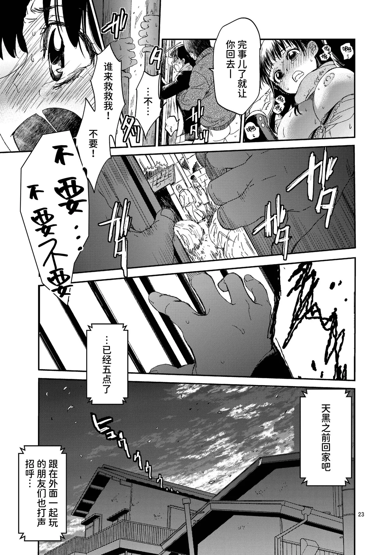 Kurai Ie - Page 23