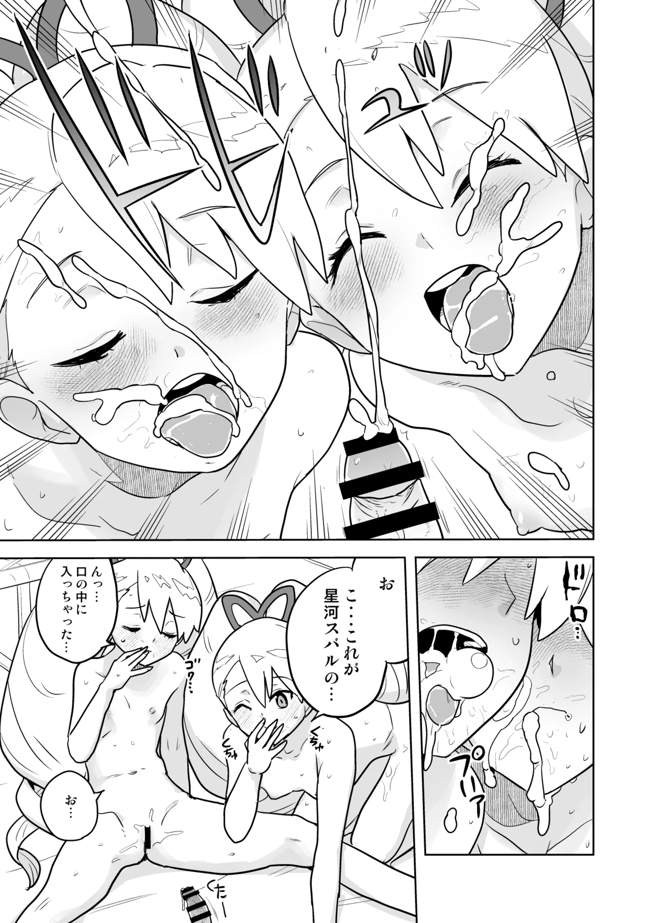 W Luna Daisakusen - Page 23