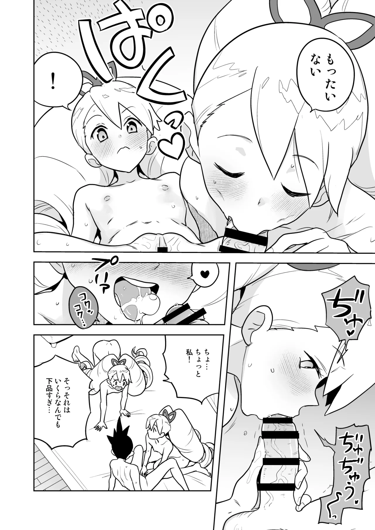 W Luna Daisakusen - Page 24