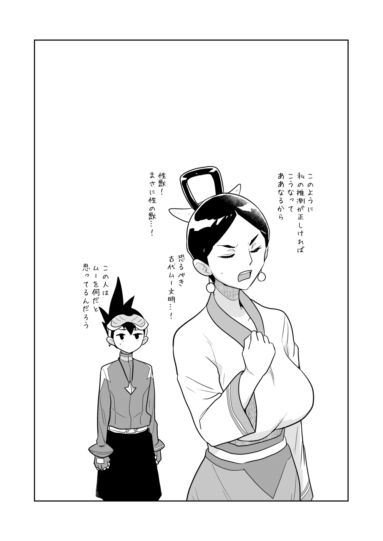 W Luna Daisakusen - Page 57