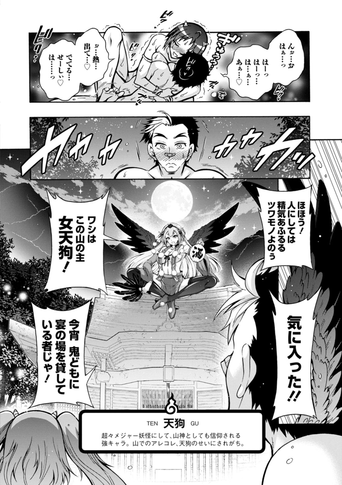 Youkai Ecchicchi - Page 142