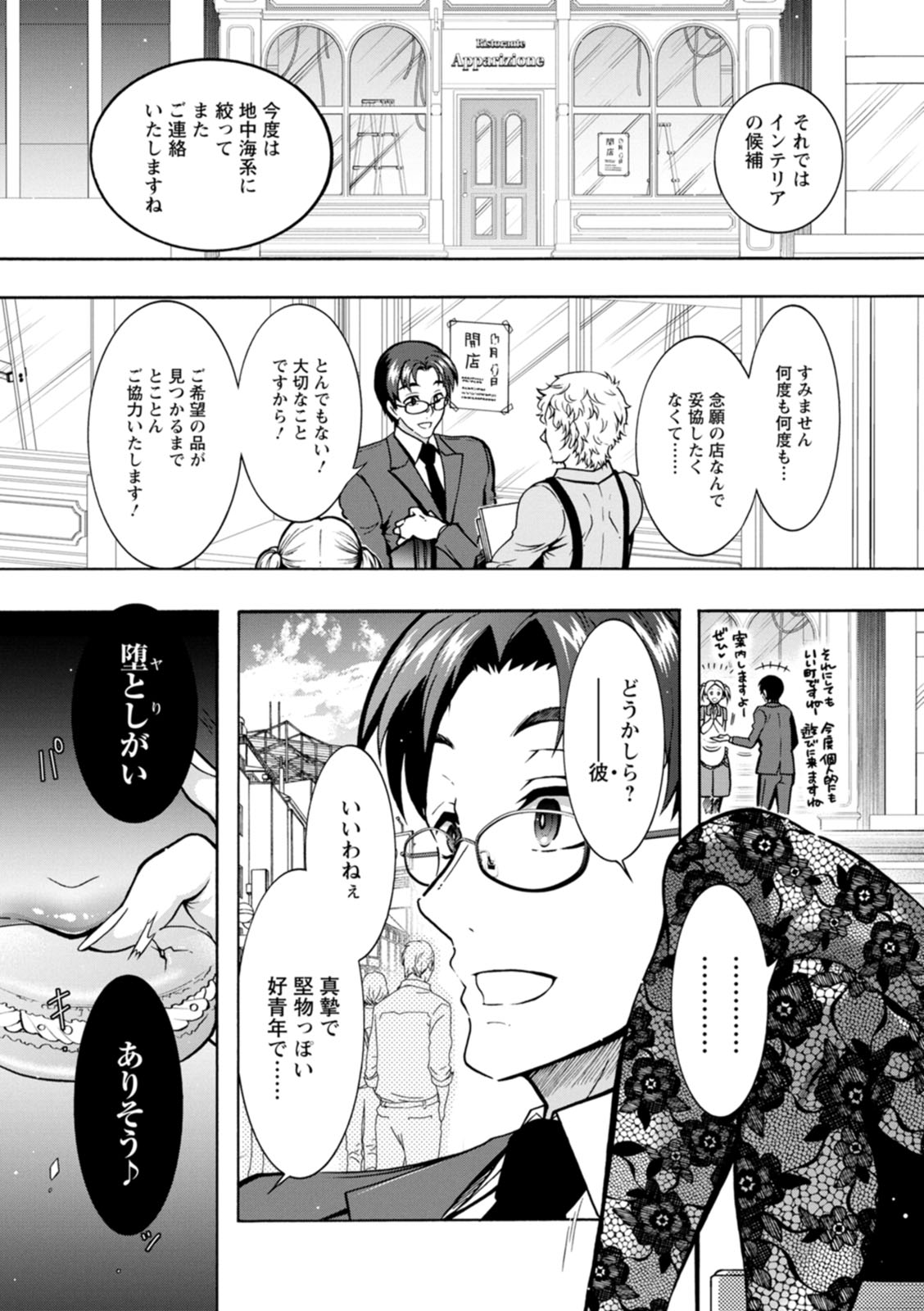 Youkai Ecchicchi - Page 149