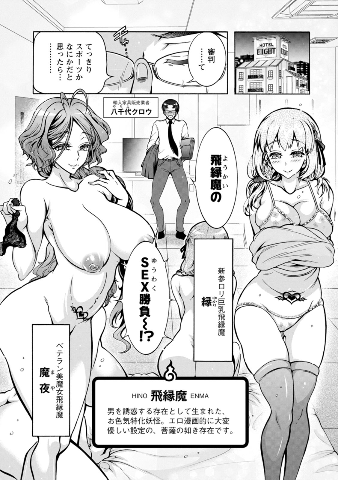 Youkai Ecchicchi - Page 151