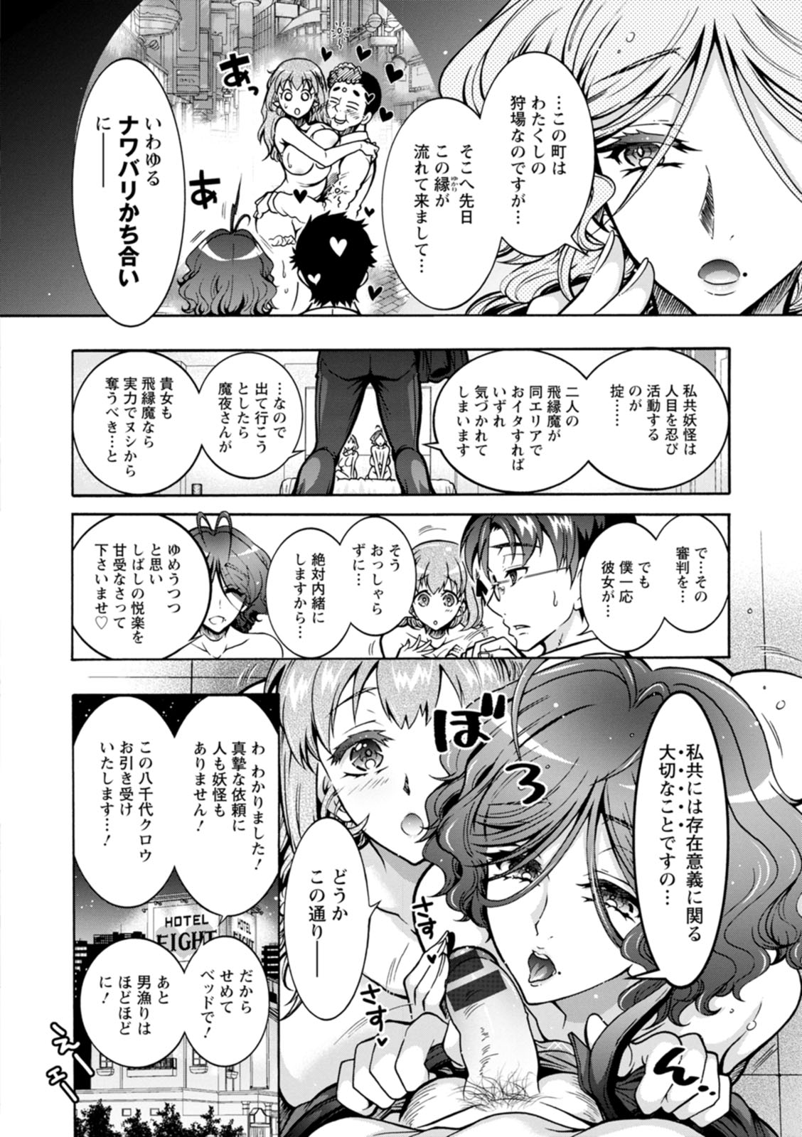 Youkai Ecchicchi - Page 152