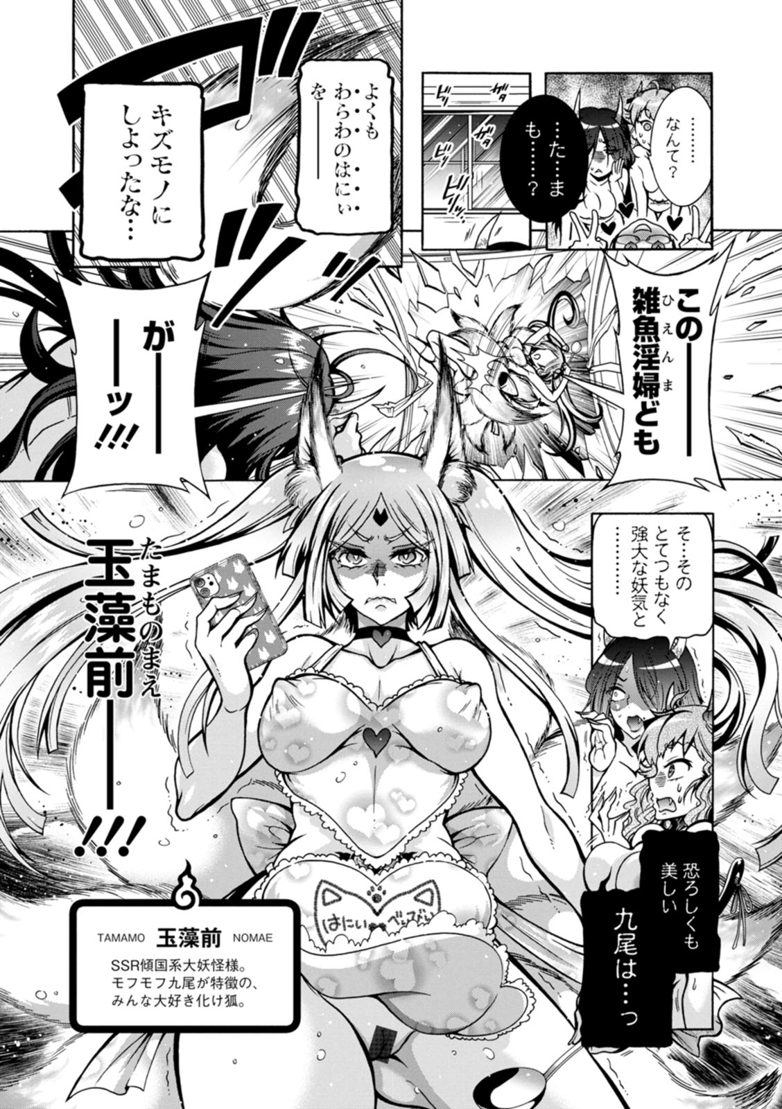 Youkai Ecchicchi - Page 167