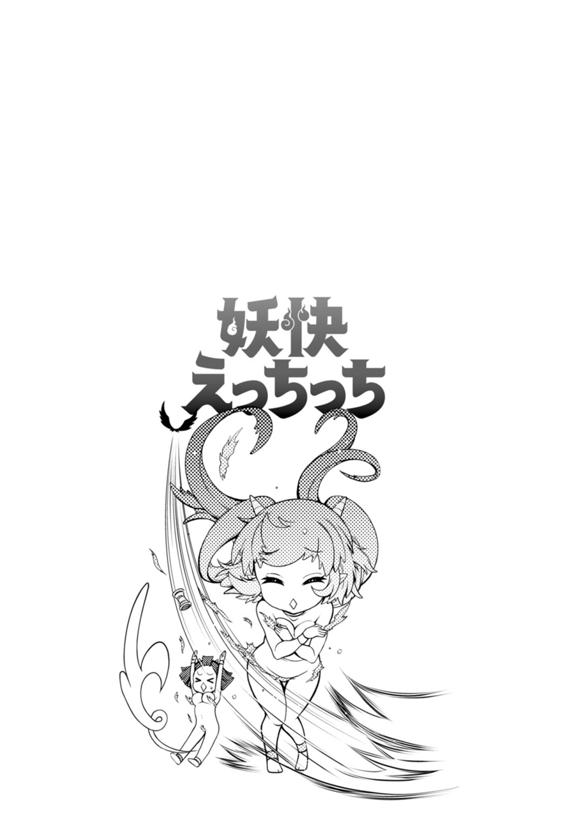 Youkai Ecchicchi - Page 169