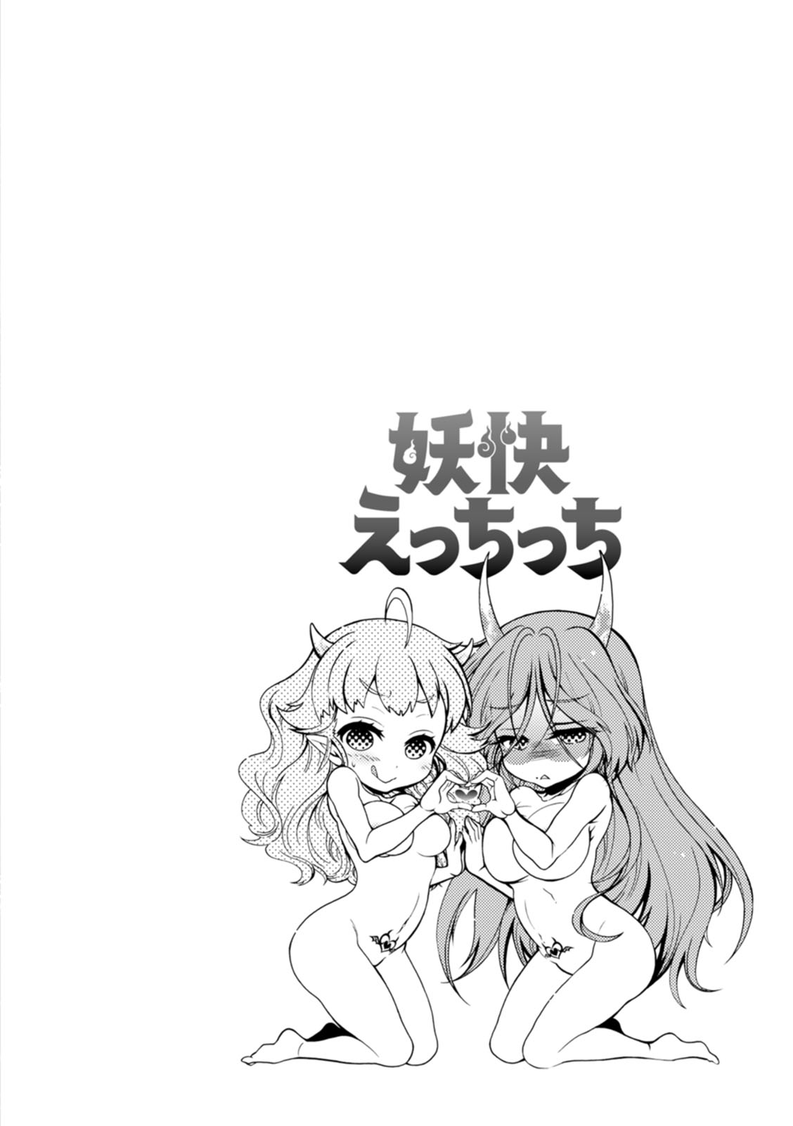 Youkai Ecchicchi - Page 170