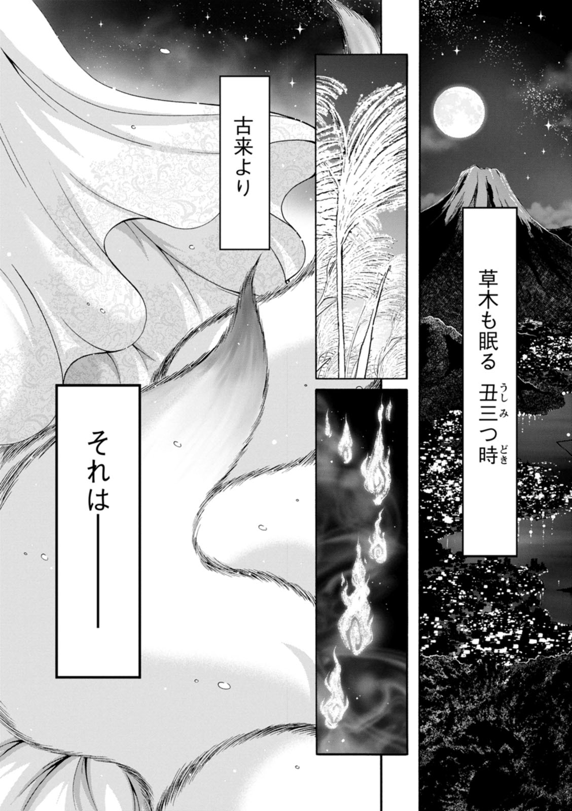 Youkai Ecchicchi - Page 171