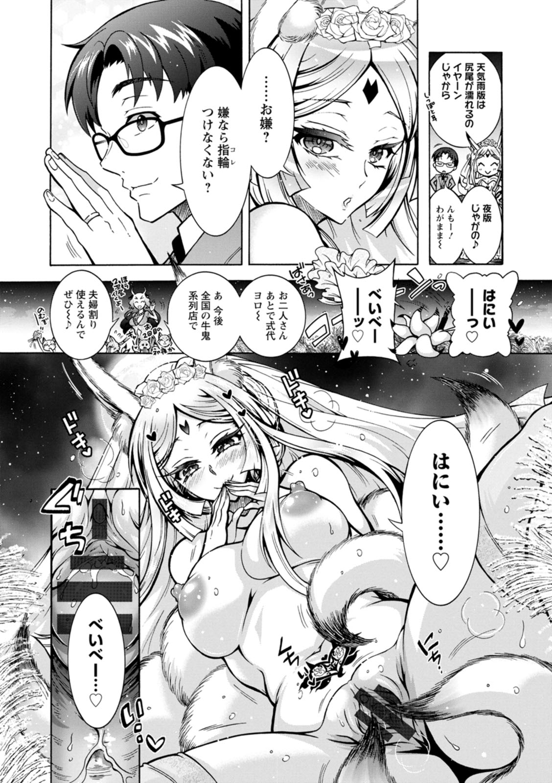 Youkai Ecchicchi - Page 177