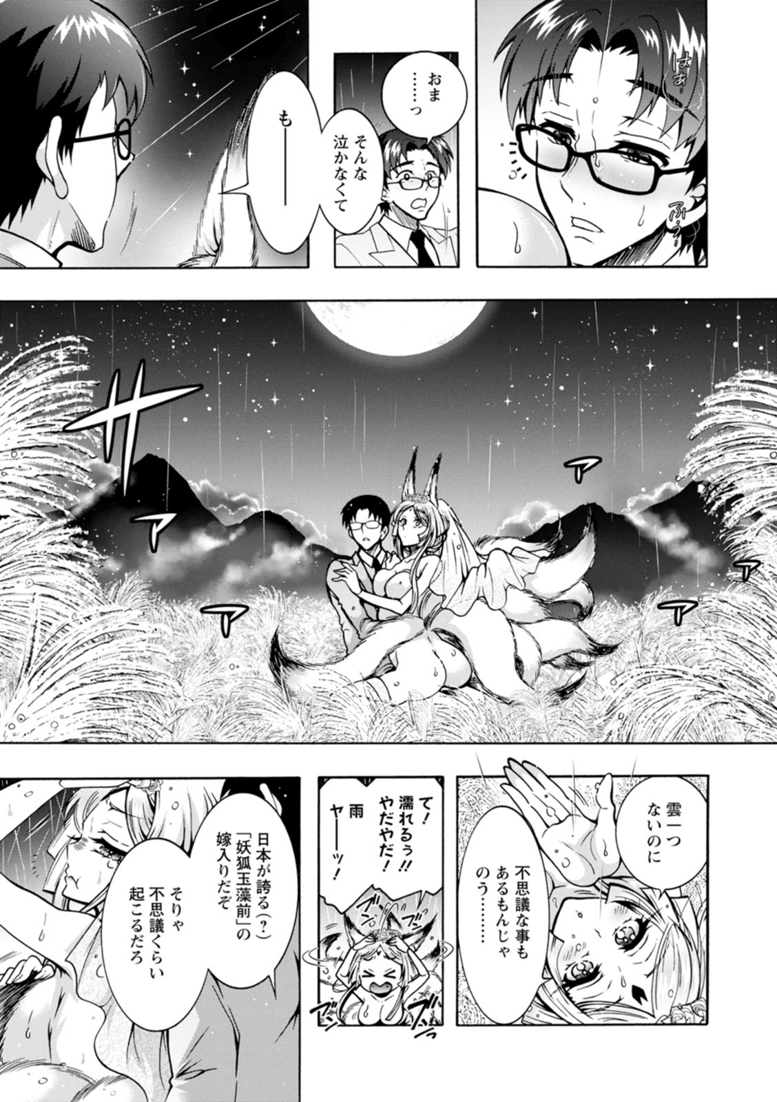 Youkai Ecchicchi - Page 183