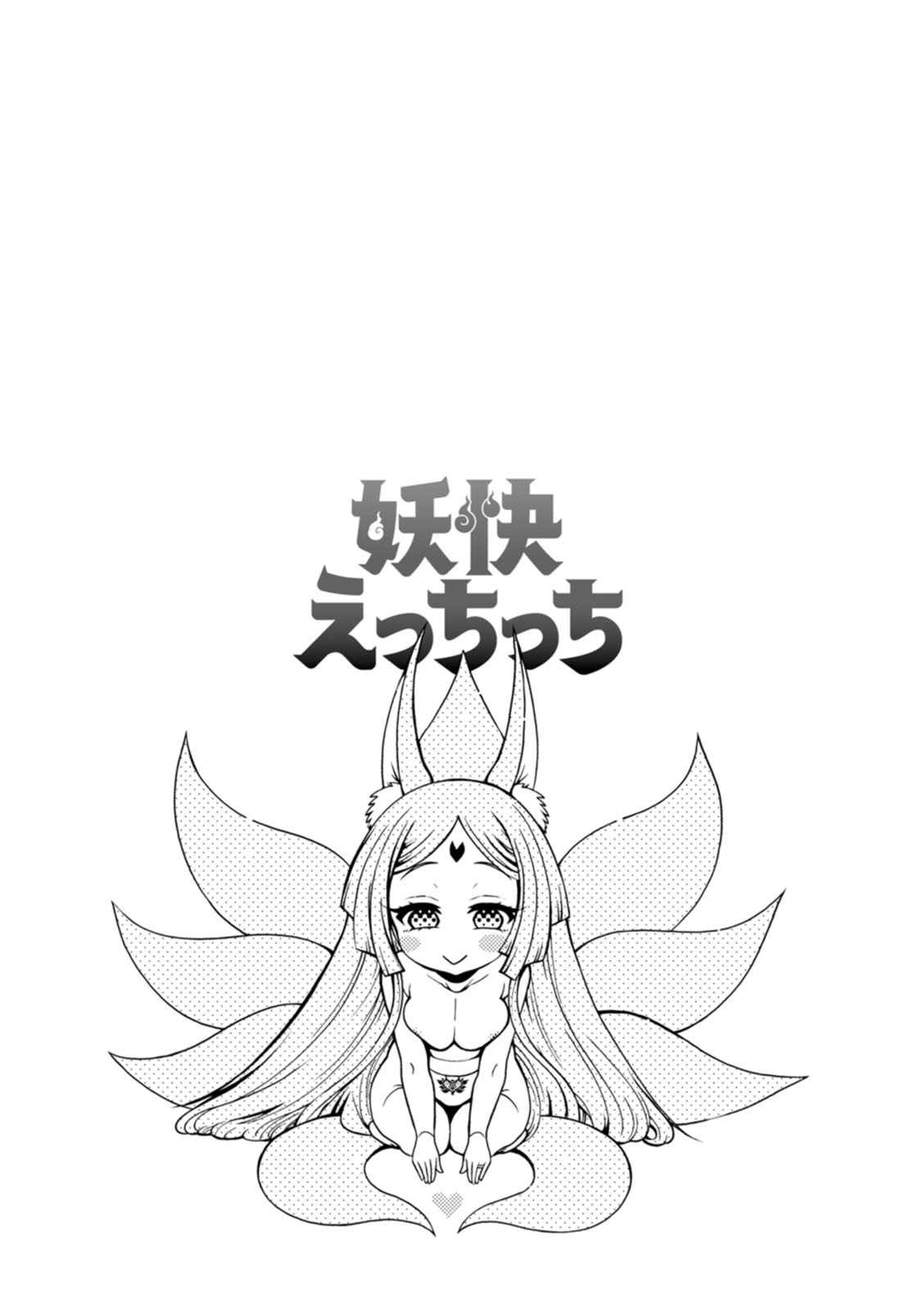 Youkai Ecchicchi - Page 191