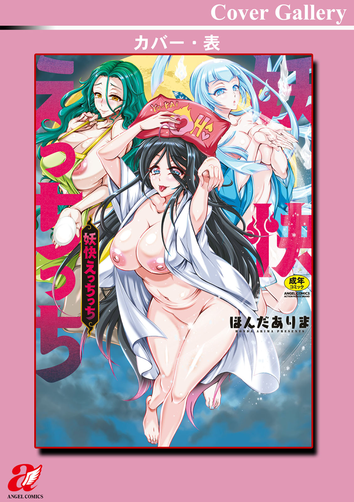 Youkai Ecchicchi - Page 197