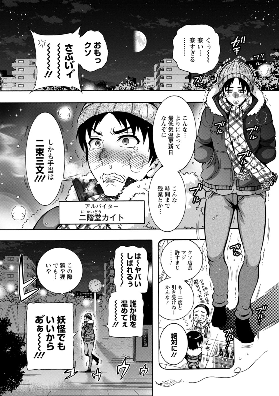 Youkai Ecchicchi - Page 23