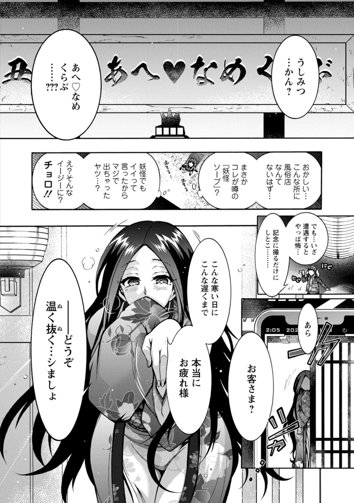 Youkai Ecchicchi - Page 26