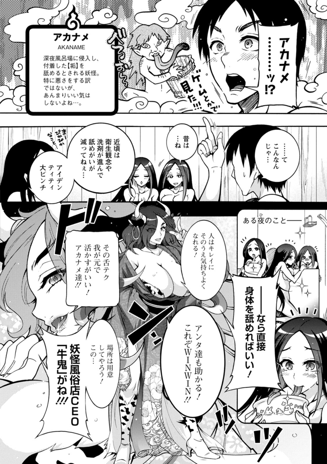 Youkai Ecchicchi - Page 28