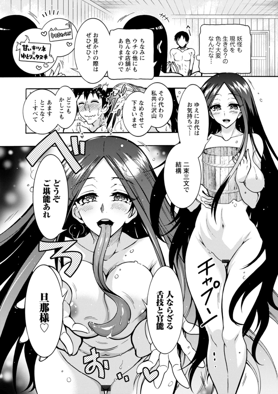 Youkai Ecchicchi - Page 29