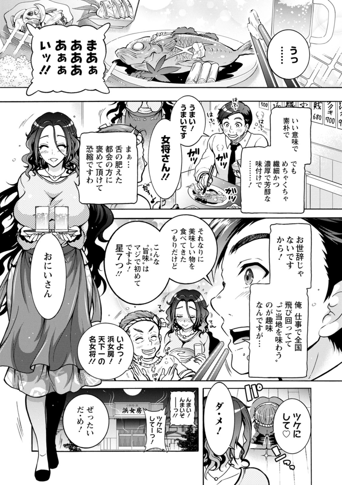 Youkai Ecchicchi - Page 47